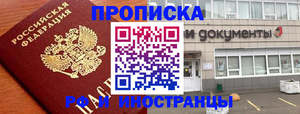 прописка в Ишиме